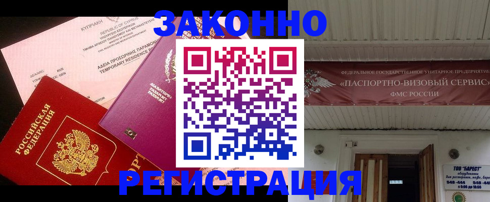 временная регистрация на год в Вуктыле